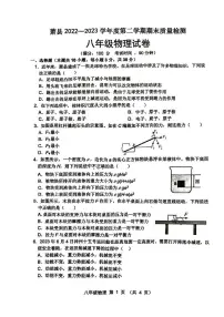 安徽省宿州市萧县2022-2023学年八年级下学期6月期末物理试题(PDF含答案)