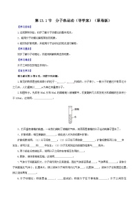 人教版九年级全册第1节 分子热运动优秀学案设计