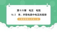 初中物理人教版九年级全册第十六章 电压 电阻第1节 电压优质ppt课件