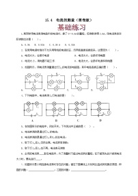 初中人教版第4节 电流的测量精品同步达标检测题