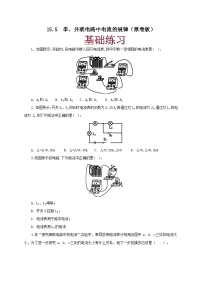 初中物理人教版九年级全册第5节 串、并联电路中电流的规律精品课后复习题