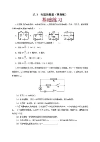 初中物理人教版九年级全册第3节 电阻的测量优秀精练