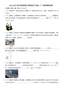 河南省商丘市夏邑县2022-2023学年八年级下学期期末物理试卷（含答案）