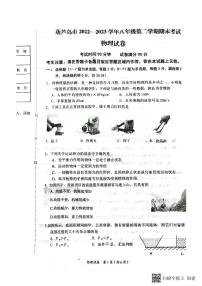 辽宁省葫芦岛市2022-2023学年八年级下学期7月期末物理试题（含答案）