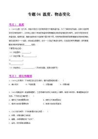 2023年中考物理真题分类汇编——专题04 温度、物态变化(全国通用)