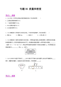 2023年中考物理真题分类汇编——专题06 质量和密度（全国通用）