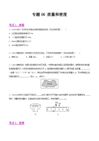 2023年中考物理真题分类汇编——专题06 质量和密度(全国通用)