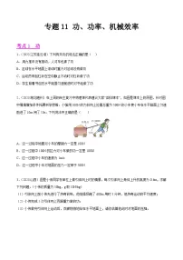 2023年中考物理真题分类汇编——专题11 功、功率、机械效率(全国通用)