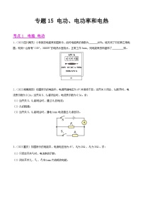 2023年中考物理真题分类汇编——专题15 电功、电功率和电热（全国通用）