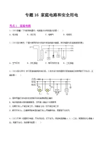 2023年中考物理真题分类汇编——专题16 家庭电路和安全用电（全国通用）
