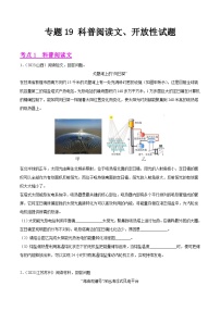 2023年中考物理真题分类汇编——专题19 科普阅读文、开放性试题（全国通用）