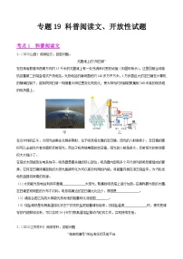 2023年中考物理真题分类汇编——专题19 科普阅读文、开放性试题（全国通用）