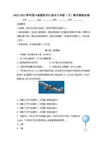 四川省绵阳市江油市2022-2023学年八年级下学期6月期末物理试题（含答案）