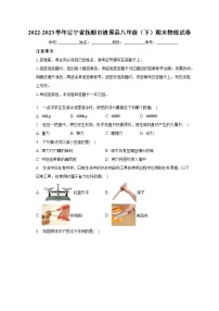 辽宁省抚顺市清原县2022-2023学年八年级下学期期末物理试卷（含答案）