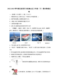 湖北省黄石市西塞山区2022-2023学年八年级下期末物理试卷（含答案）