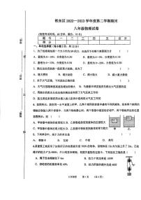 吉林省四平市铁东区2022-2023学年八年级下学期7月期末物理试题（含答案）