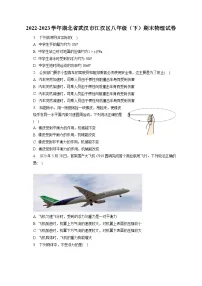 湖北省武汉市江汉区2022-2023学年八年级下学期期末物理试卷（含答案）