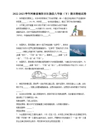 河南省南阳市社旗县2022-2023学年八年级下学期期末物理试卷（含答案）