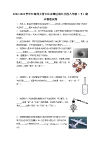 江西师范大学附属中学红谷滩区滨江分校2022-2023学年八年级下学期期末物理试卷（含答案）