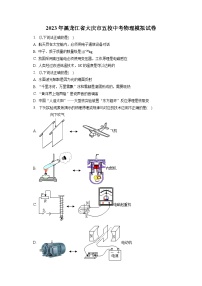 2023年黑龙江省大庆市五校中考物理模拟试卷