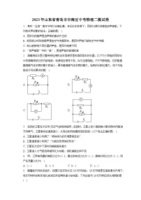 2023年山东省青岛市市南区中考物理二模试卷