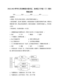 江苏省南通市通州区、如东县2022-2023学年八年级下学期期末物理试卷（含答案）