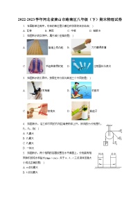 河北省唐山市路南区2022-2023学年八年级下学期期末物理试卷（含答案）