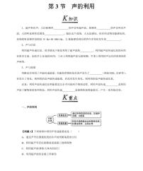 初中物理人教版八年级上册第二章 声现象第3节 声的利用习题