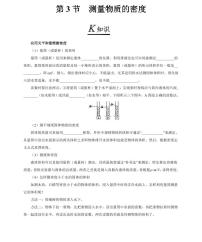 初中物理人教版八年级上册第3节 测量物质的密度课堂检测