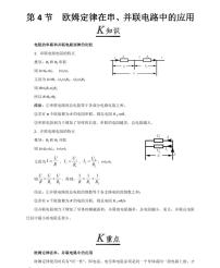 人教版九年级全册第4节 欧姆定律在串、并联电路中的应用同步训练题