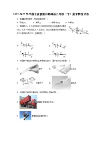 湖北省恩施州鹤峰县2022-2023学年八年级下学期期末学业评估物理试题（含答案）