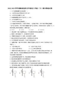 湖南省岳阳市华容县2022-2023学年八年级下学期期末物理试卷（含答案）