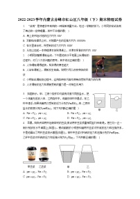 内蒙古自治区赤峰市红山区2022-2023学年八年级下学期7月期末物理试题（含答案）