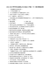 河北省唐山市古冶区2022-2023学年八年级下学期期末物理试卷（含答案）