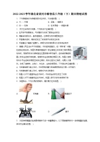 湖北省黄冈市蕲春县2022-2023学年八年级下学期期末物理试卷（含答案）