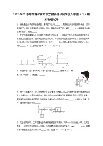 河南省南阳市方城县清华园学校2022-2023学年八年级下学期期末物理试卷（含答案）