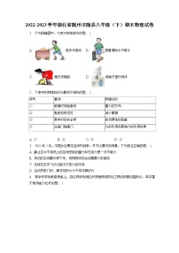 湖北省随州市随县2022-2023学年八年级下学期期末物理试卷（含答案）