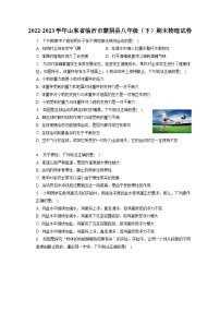 山东省临沂市蒙阴县2022-2023学年八年级下学期期末物理试卷（含答案）