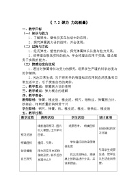 八年级下册二、弹力、力的测量教学设计