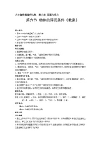 初中物理北师大版八年级下册六、物体的浮沉条件教案