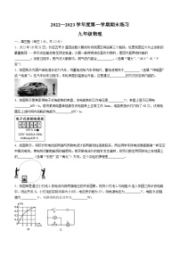 河南省商丘市夏邑县2022-2023学年九年级上学期1月期末物理试题