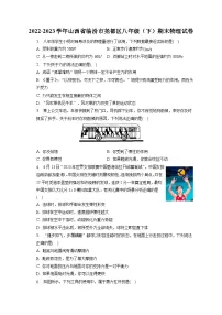 山西省临汾市尧都区2022-2023学年八年级下学期期末物理试卷(含答案)