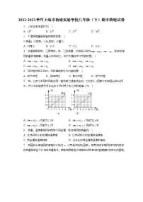 上海市杨浦实验学校2022-2023学年八年级下学期期末物理试卷(含答案)