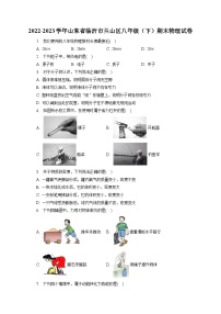 山东省临沂市兰山区2022-2023学年八年级下学期期末物理试卷（含答案）