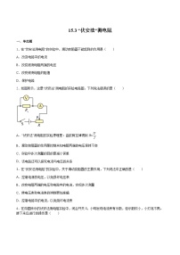 初中物理沪科版九年级全册第三节 “伏安法”测电阻精品同步练习题