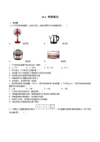 物理九年级全册第十六章 电流做功与电功率第一节 	电流做功精品当堂达标检测题