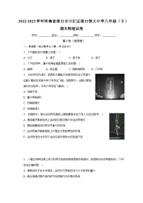 河南省周口市川汇区周口恒大中学2022-2023学年八年级下学期期末物理试卷（含解析）