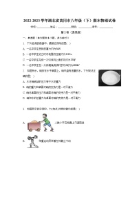 湖北省黄冈市2022-2023学年八年级下学期期末物理试卷（含解析）