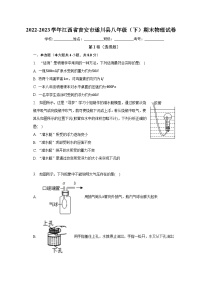 江西省吉安市遂川县2022-2023学年八年级下学期期末物理试卷（含解析）