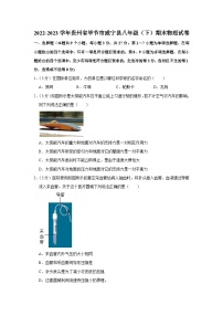 贵州省毕节市威宁县2022-2023学年八年级下学期期末物理试卷（含答案）